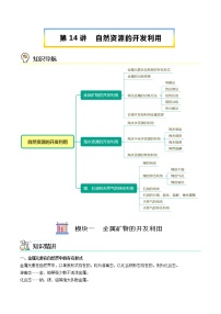 高中化学人教版 (2019)必修 第二册第一节 自然资源的开发利用同步练习题