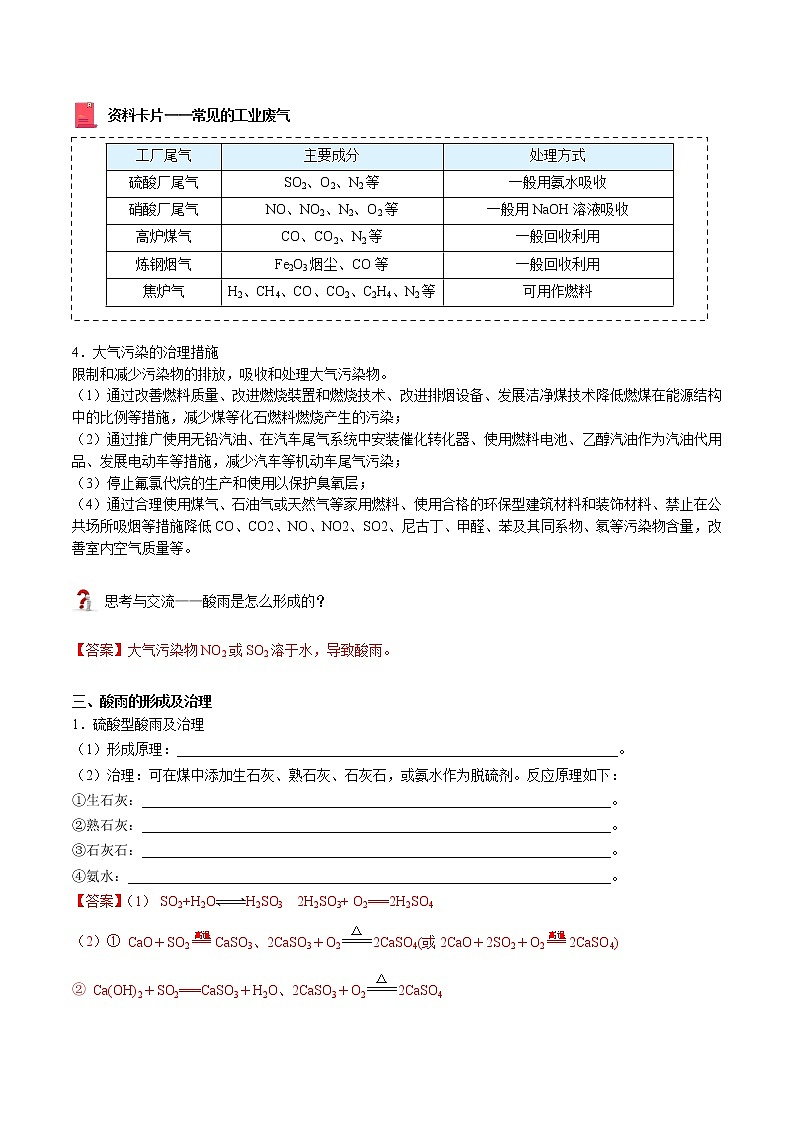 高中化学必修2 第16讲 环境保护与绿色化学新讲义）新教师版）第2页