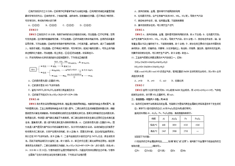高中化学必修2 第八单元化学与可持续发展达标检测卷 新A） 教师版第3页