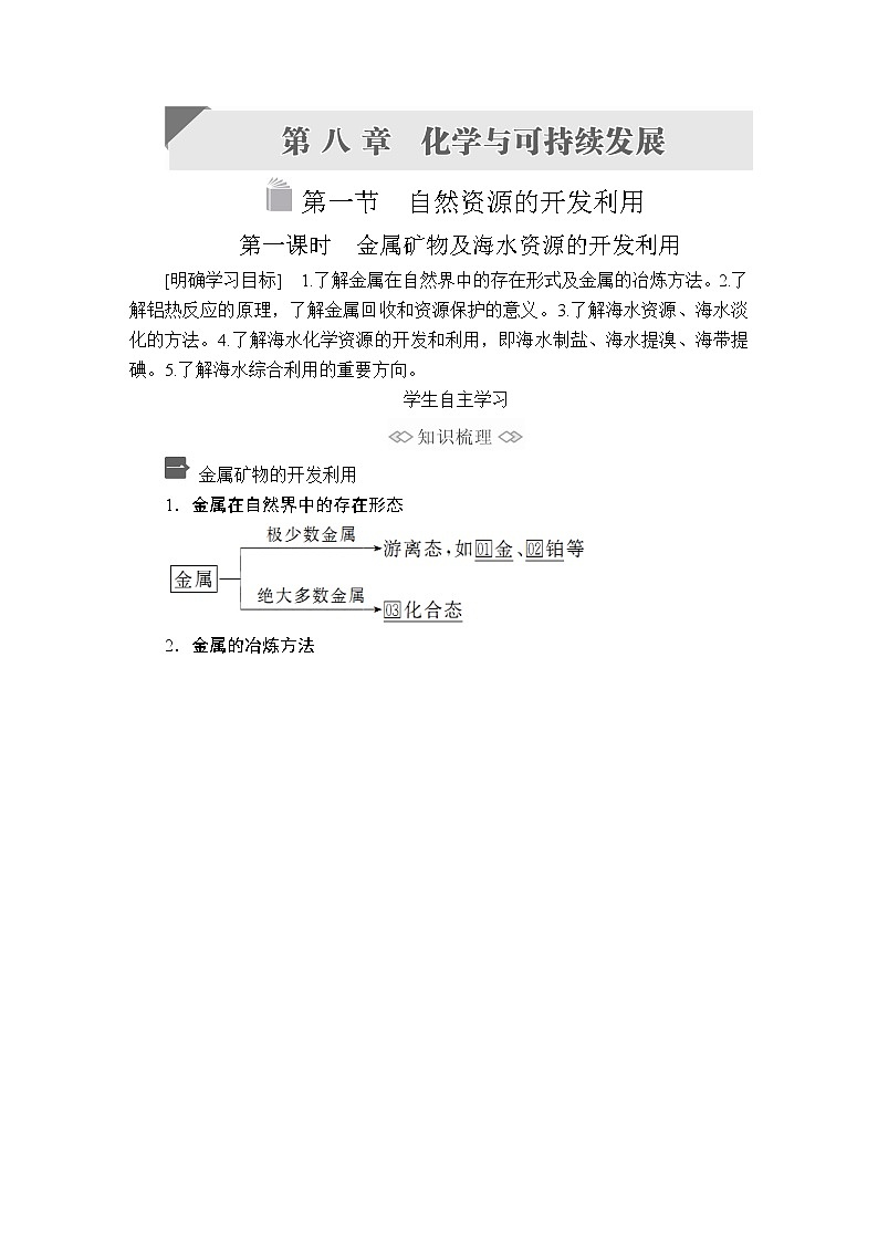 高中化学必修2 第八章 第一节 第一课时第1页