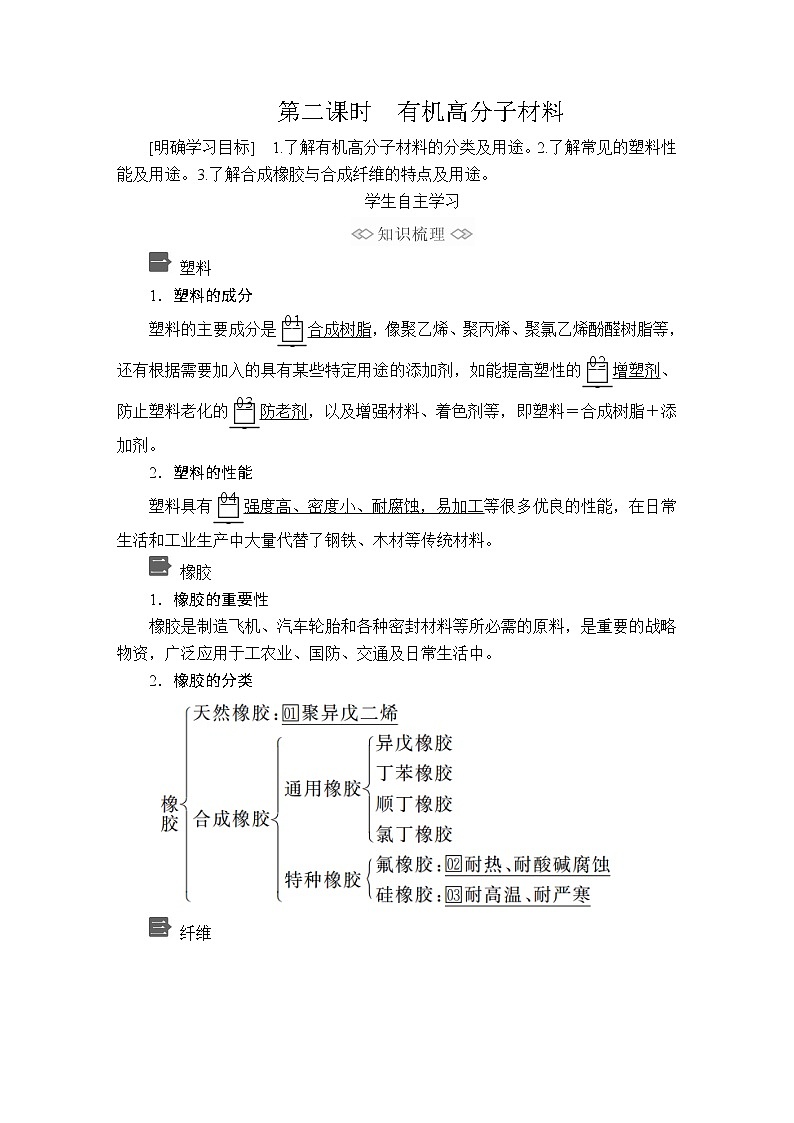 高中化学必修2 第七章 第二节 第二课时第1页