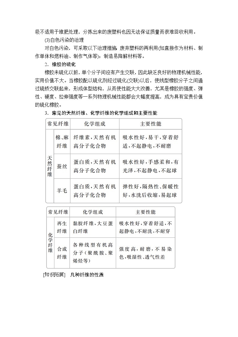 高中化学必修2 第七章 第二节 第二课时第3页