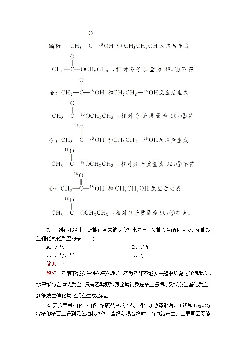 高中化学必修2 第七章 第三节 第二课时 课时作业第3页