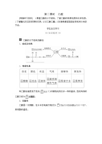 高中人教版 (2019)第八章 化学与可持续发展第三节 环境保护与绿色化学第二课时精练