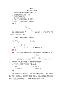 人教版 (2019)必修 第二册第二节 乙烯与有机高分子材料第一课时练习题