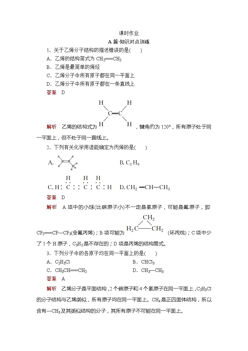 高中化学必修2 第七章 第二节 第一课时 课时作业第1页