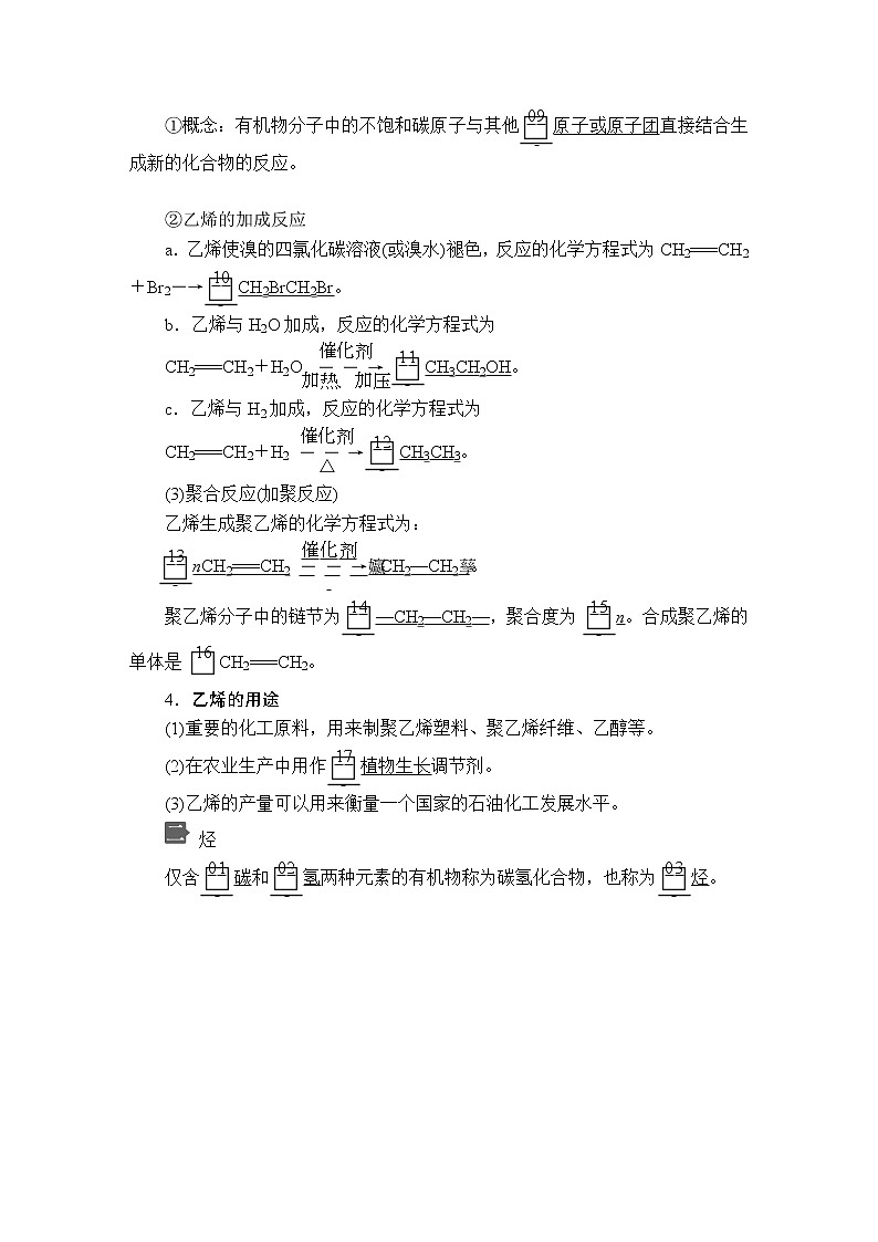 高中化学必修2 第七章 第二节 第一课时第2页