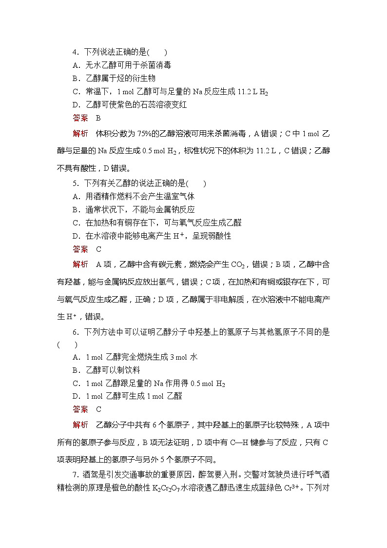 高中化学必修2 第七章 第三节 第一课时 课时作业02