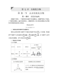 高中化学人教版 (2019)必修 第二册第一节 认识有机化合物第一课时当堂达标检测题