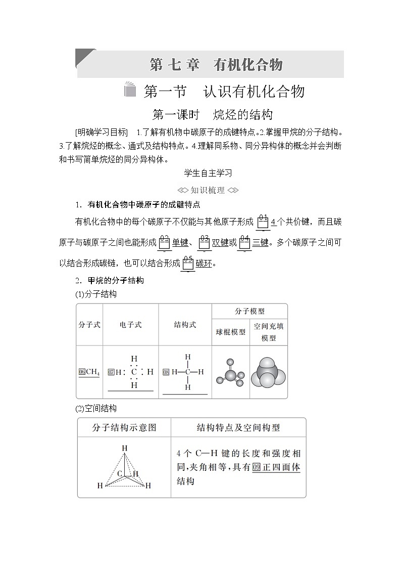 高中化学必修2 第七章 第一节 第一课时第1页