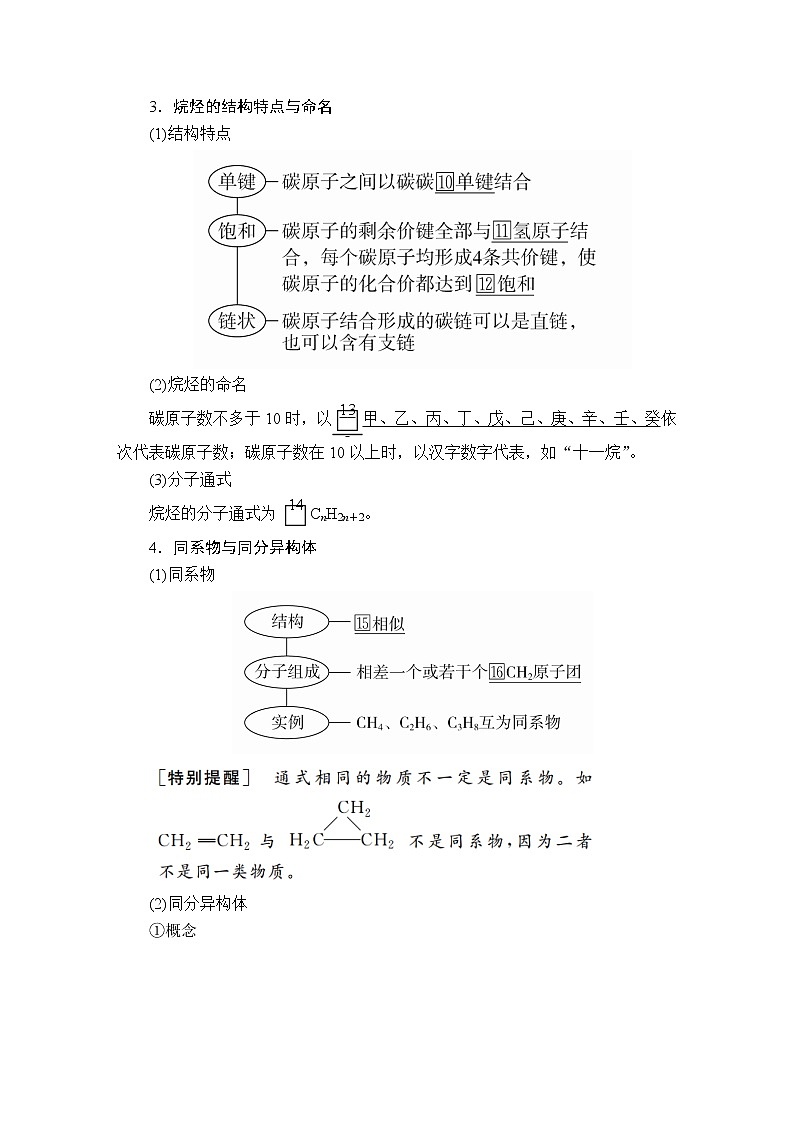 高中化学必修2 第七章 第一节 第一课时第2页