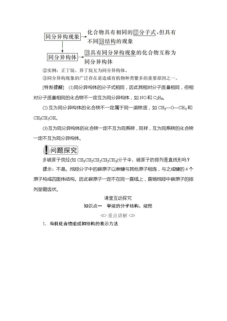 高中化学必修2 第七章 第一节 第一课时第3页