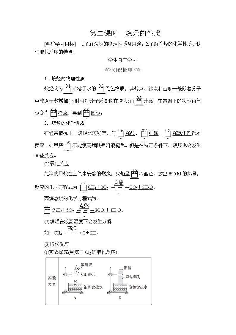 高中化学必修2 第七章 第一节 第二课时第1页