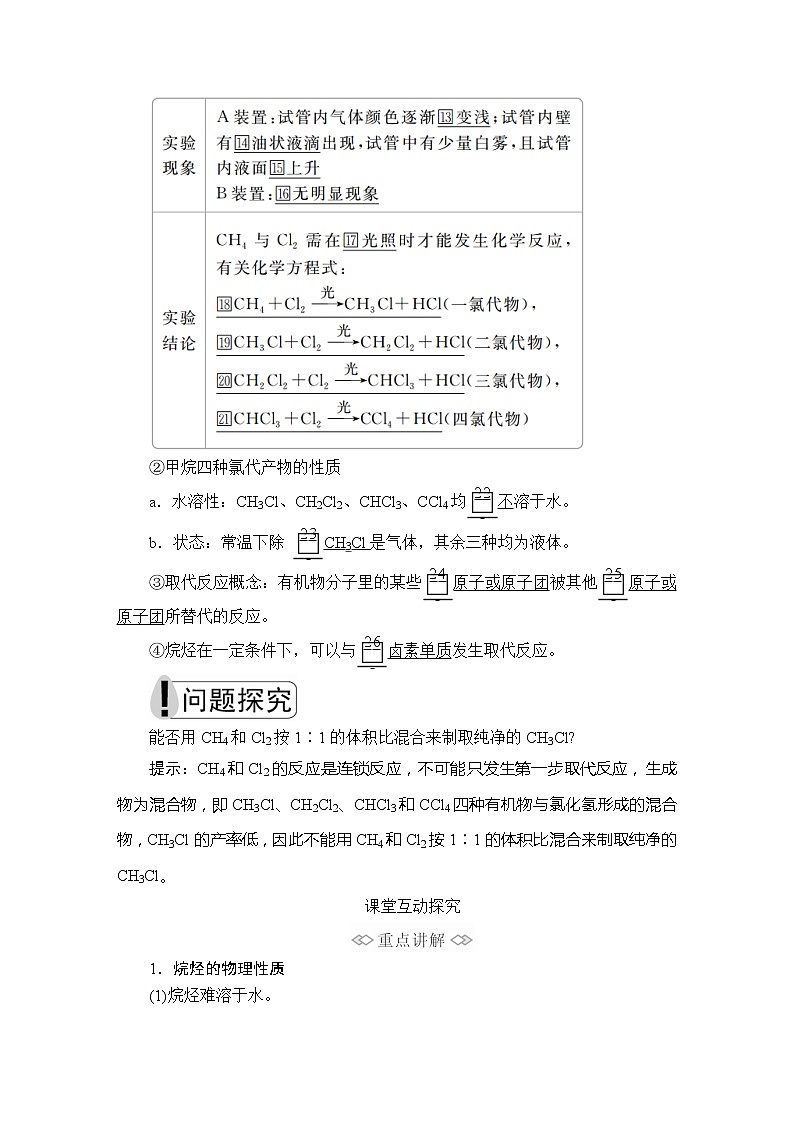 高中化学必修2 第七章 第一节 第二课时第2页