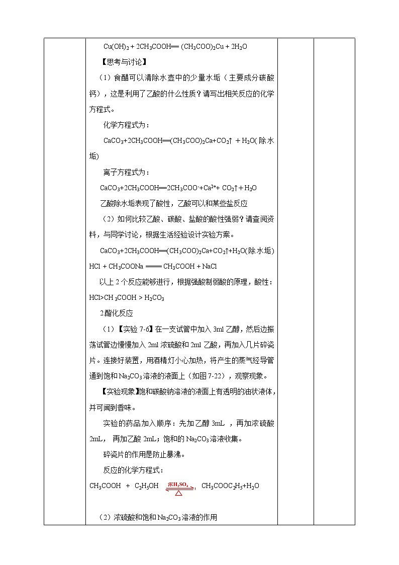 高中化学必修2 第三节乙醇和乙酸第二课时乙酸 试卷03