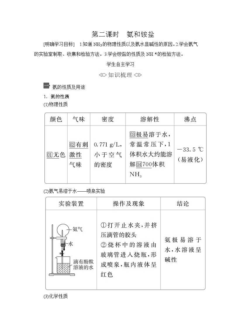 高中化学必修2 第五章 第二节 第二课时第1页