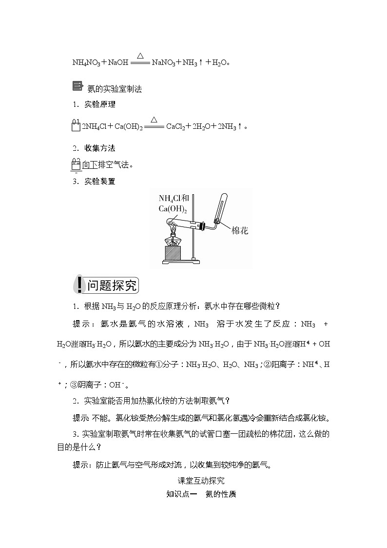 高中化学必修2 第五章 第二节 第二课时第3页
