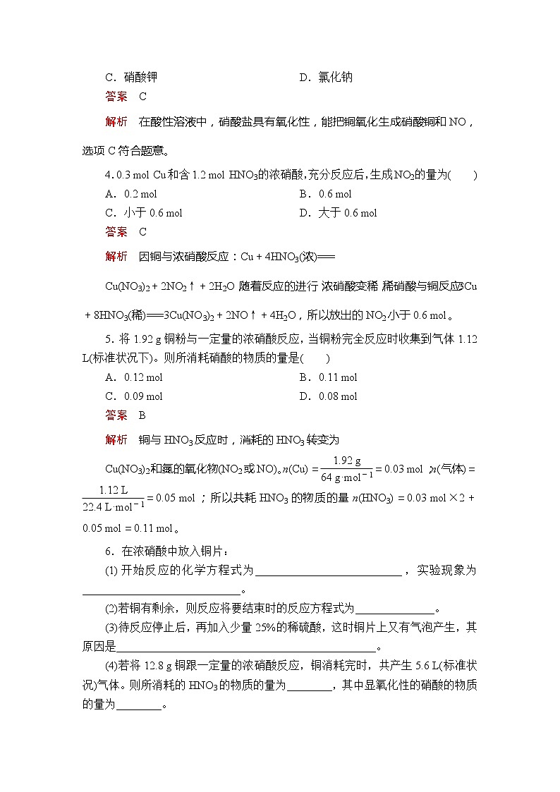 高中化学必修2 第五章 第二节 第三课时 课时作业第2页