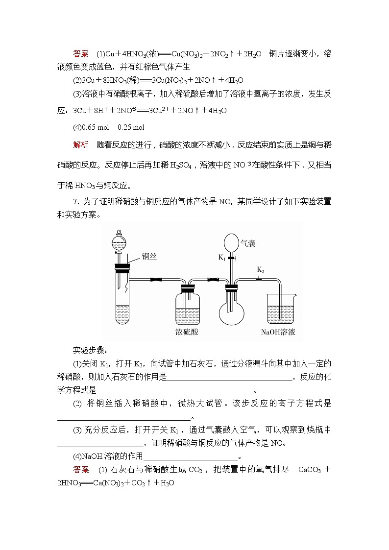 高中化学必修2 第五章 第二节 第三课时 课时作业第3页
