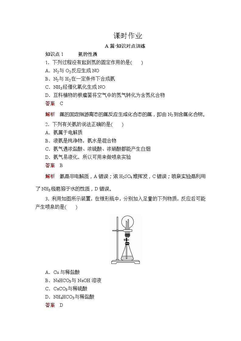 高中化学必修2 第五章 第二节 第二课时 课时作业第1页