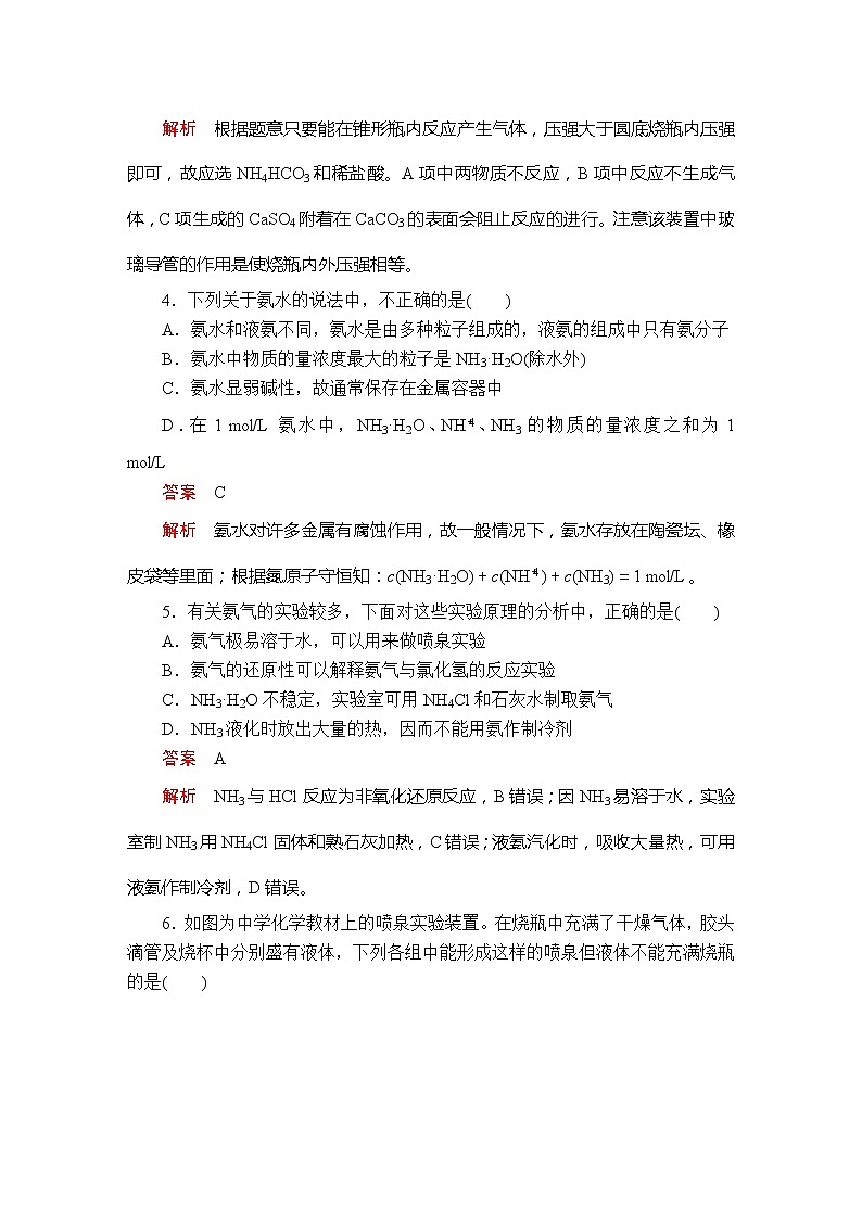 高中化学必修2 第五章 第二节 第二课时 课时作业第2页