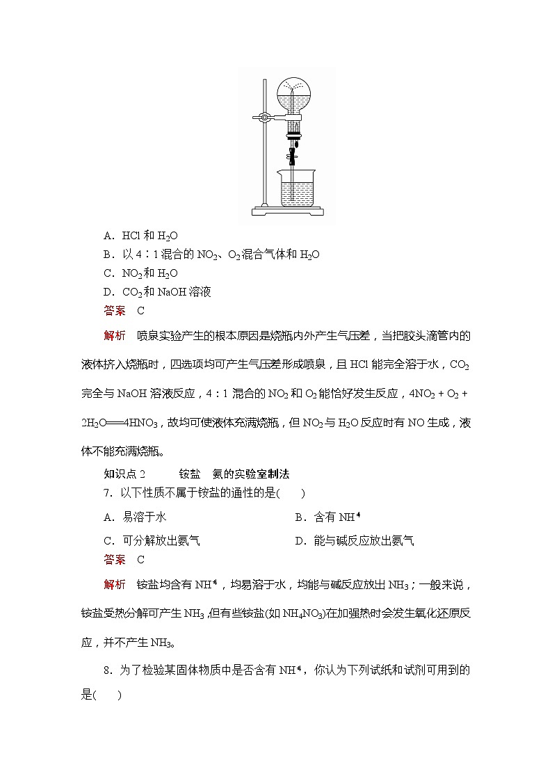 高中化学必修2 第五章 第二节 第二课时 课时作业第3页