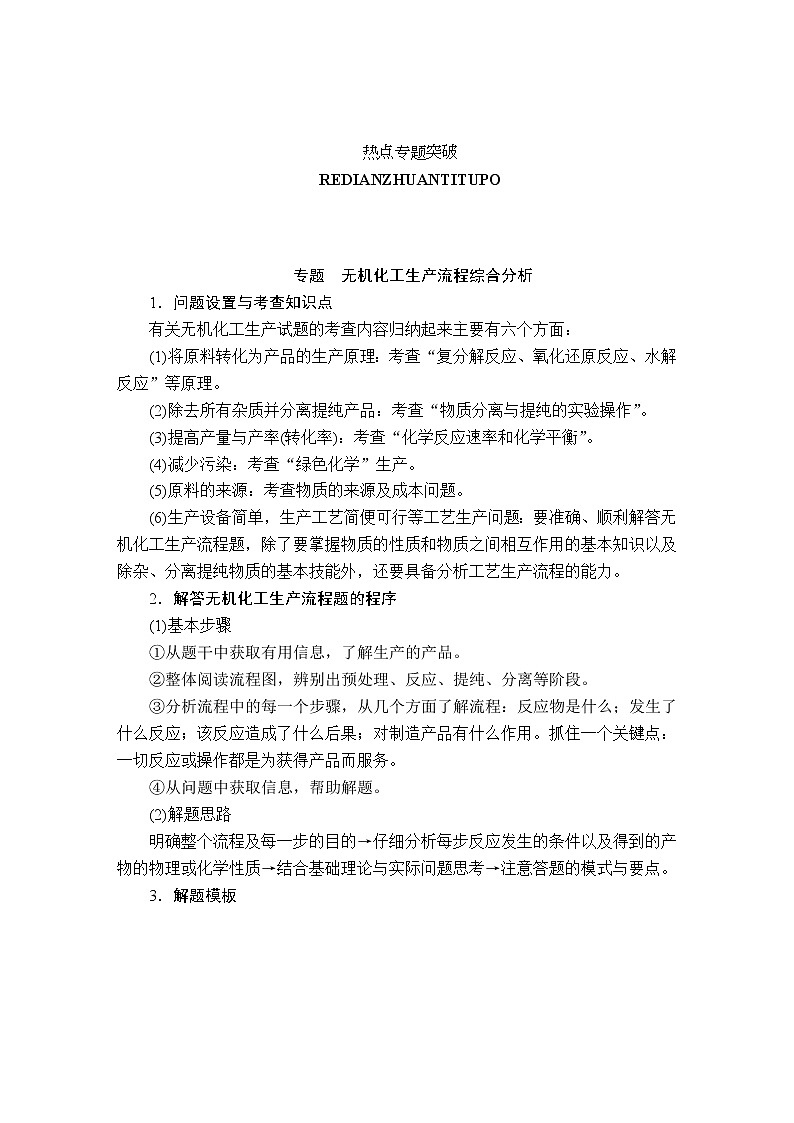 高中化学必修2 第八章 本章复习提纲第2页