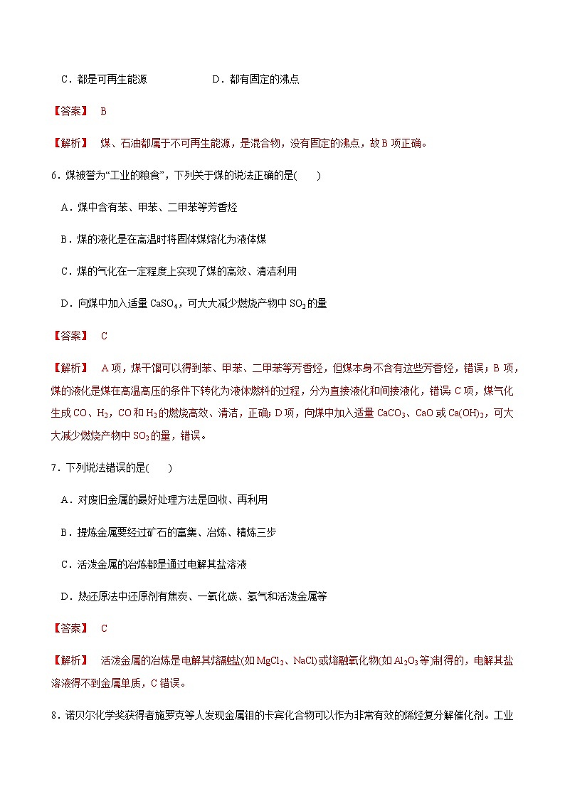 高中化学必修2 第八章 总结与检测新解析版）第3页