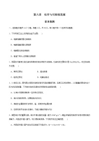 高中化学必修2 第八章 总结与检测新原卷版）