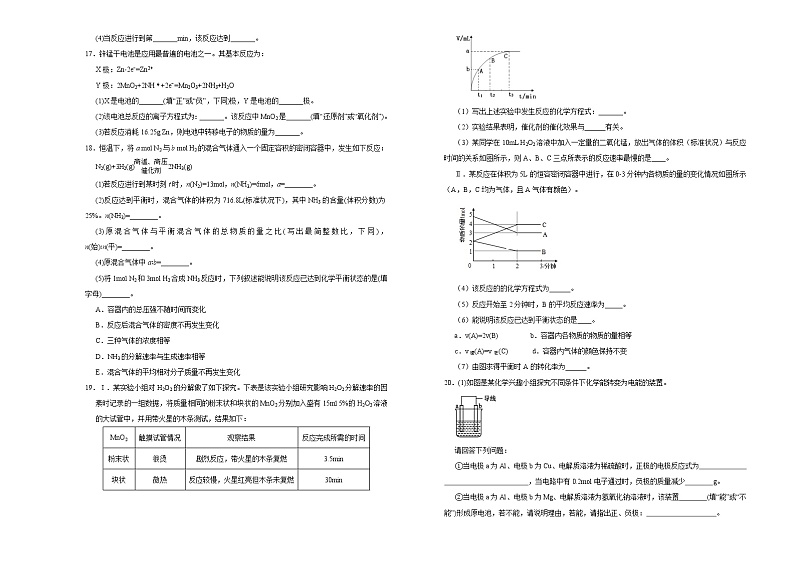 高中化学必修2 第六单元化学反应与能量达标检测卷 新A） 学生版第3页