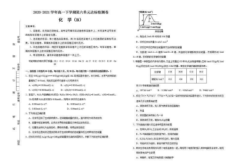 高中化学必修2 第六单元化学反应与能量达标检测卷 新B） 学生版第1页