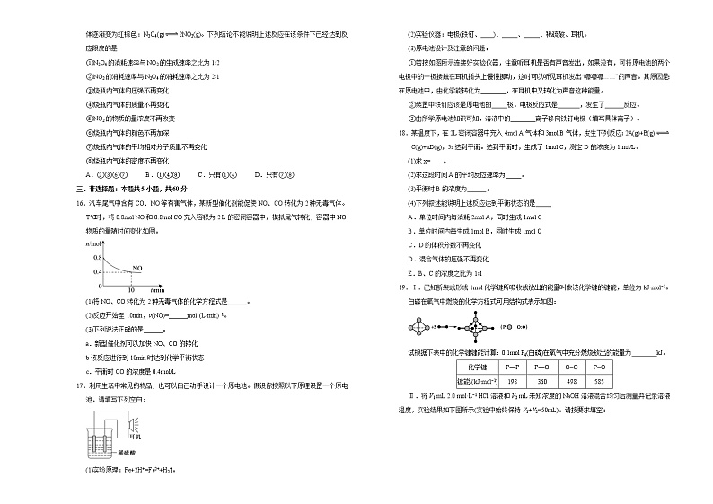 高中化学必修2 第六单元化学反应与能量达标检测卷 新B） 学生版第3页