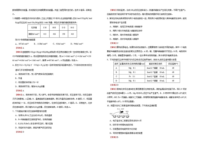 高中化学必修2 第六单元化学反应与能量达标检测卷 新B） 教师版02