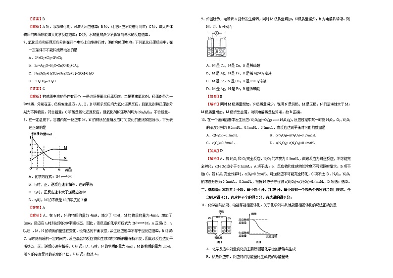 高中化学必修2 第六单元化学反应与能量达标检测卷 新A） 教师版第2页