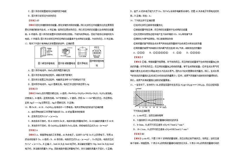 高中化学必修2 第六单元化学反应与能量达标检测卷 新A） 教师版第3页