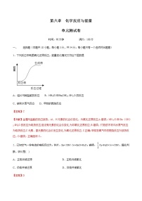 高中化学必修2 第六章 章末测试新新解析版）