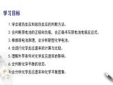 高中化學(xué)必修2 第六章 復(fù)習(xí)課件(共29張)