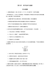 高中化学必修2 第六章 章末测试新原卷版）