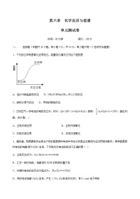 高中化学必修2 第六章 章末测试新新原卷版）