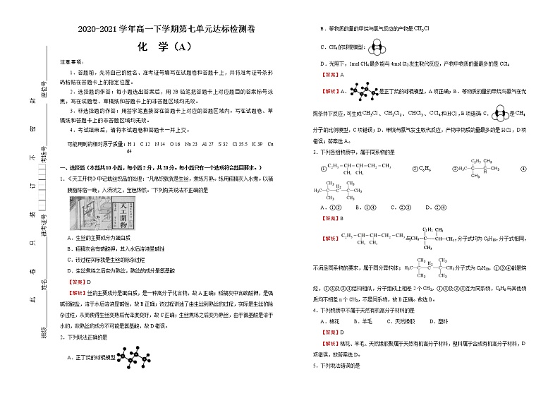 高中化学必修2 第七单元有机化合物达标检测卷 新A） 教师版第1页