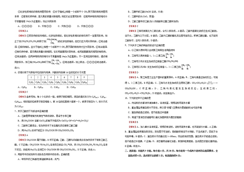 高中化学必修2 第七单元有机化合物达标检测卷 新A） 教师版第2页