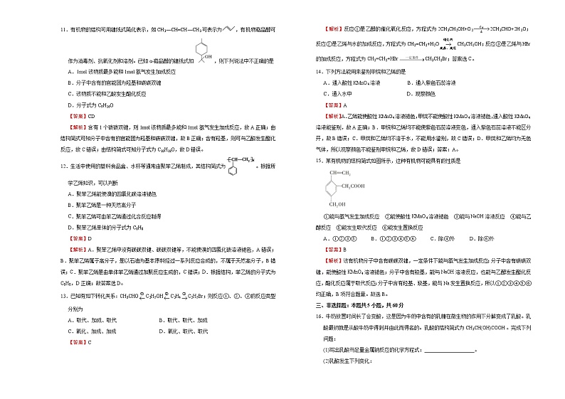 高中化学必修2 第七单元有机化合物达标检测卷 新A） 教师版第3页