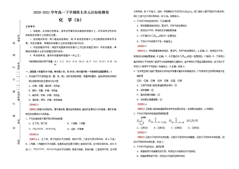 高中化学必修2 第七单元有机化合物达标检测卷 新B） 教师版第1页