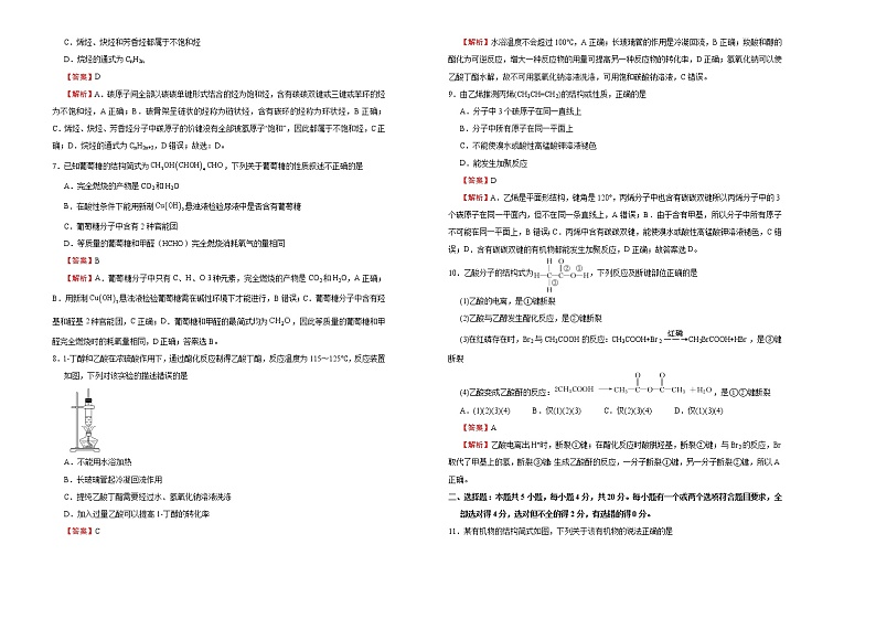 高中化学必修2 第七单元有机化合物达标检测卷 新B） 教师版第2页