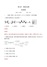 高中化学必修2 第七章 章末测试新新解析版）