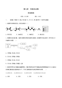 高中化学必修2 第七章 章末测试新新原卷版）