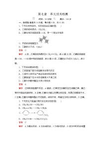 高中化学必修2 第七章　单元过关检测