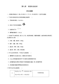 高中化学必修2 第七章 章末测试新原卷版）