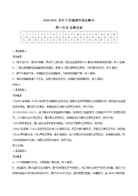 高中化学必修2 精品试卷：高一化学下学期期中试卷02新全解全析）