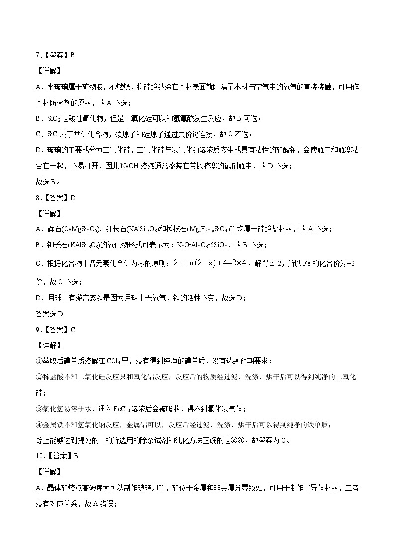 高中化学必修2 精品试卷：高一化学下学期期中试卷02新全解全析）第3页